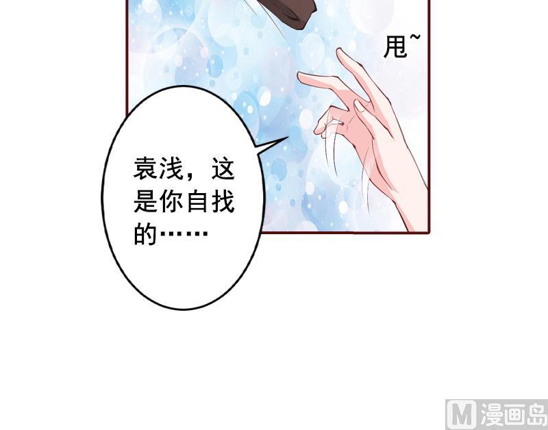 《BOSS难拒夫人，请深爱！》第61话 袁浅，这是你自找的…… 第49页
