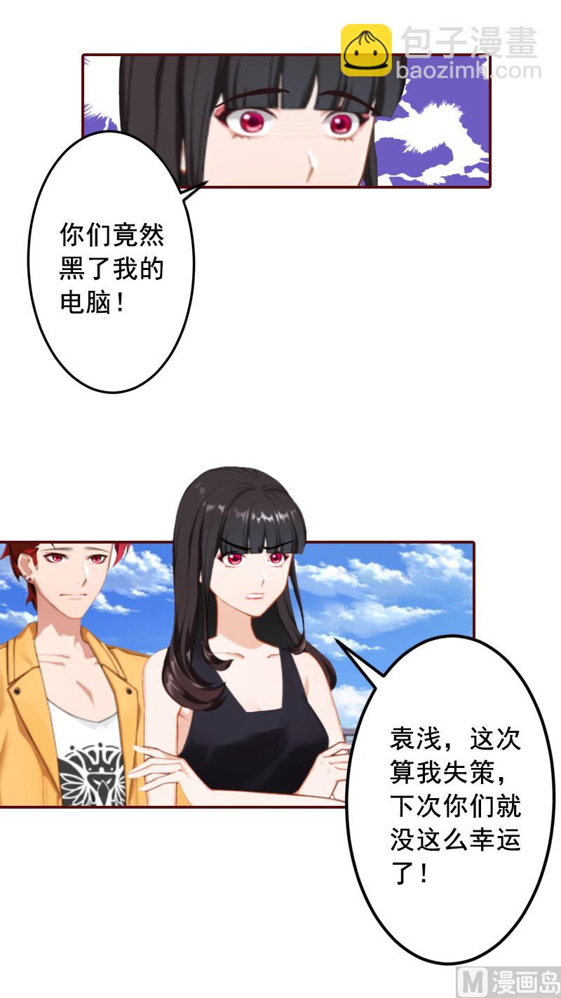 《BOSS难拒夫人，请深爱！》第61话 袁浅，这是你自找的…… 第7页