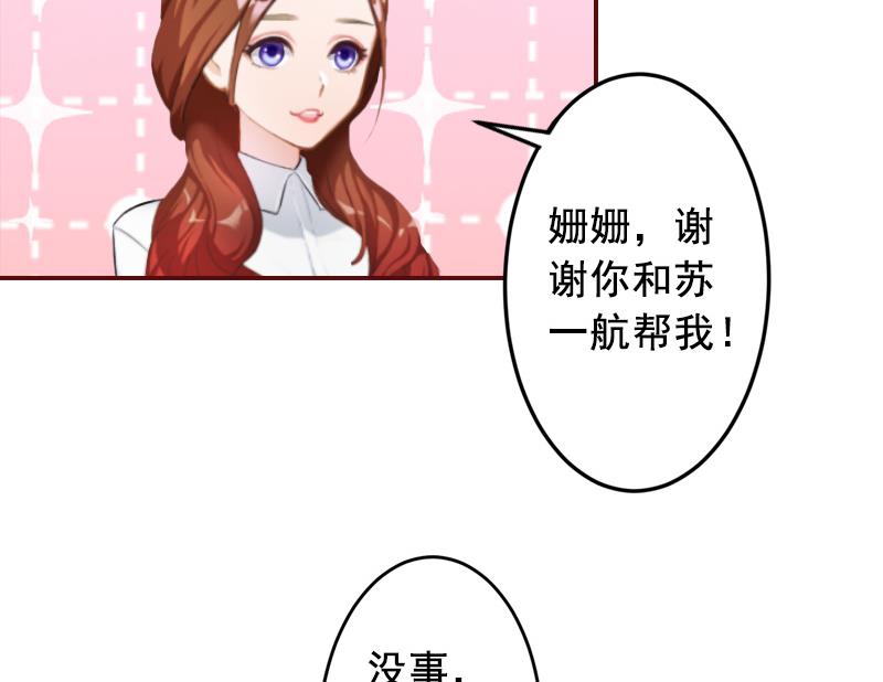 《BOSS难拒夫人，请深爱！》第61话 袁浅，这是你自找的…… 第9页