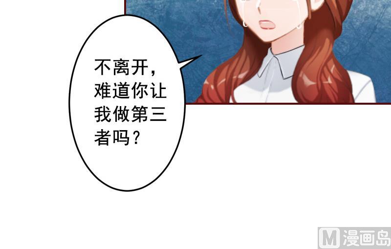 《BOSS难拒夫人，请深爱！》第65话 我爱的人结婚了，新娘却不是我 第18页