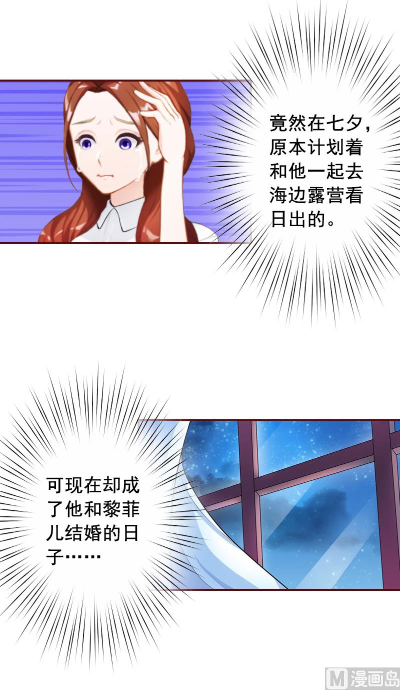 《BOSS难拒夫人，请深爱！》第65话 我爱的人结婚了，新娘却不是我 第26页
