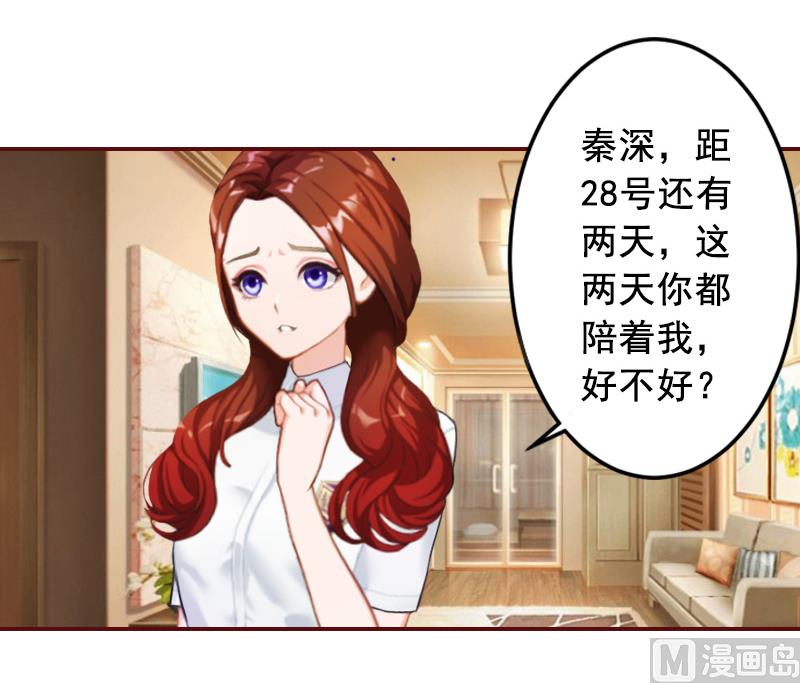 《BOSS难拒夫人，请深爱！》第65话 我爱的人结婚了，新娘却不是我 第27页