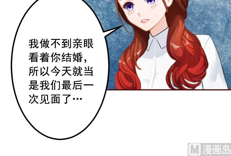 《BOSS难拒夫人，请深爱！》第65话 我爱的人结婚了，新娘却不是我 第33页