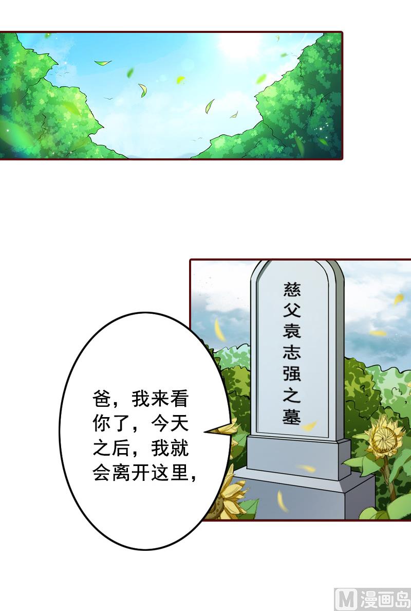 《BOSS难拒夫人，请深爱！》第65话 我爱的人结婚了，新娘却不是我 第37页