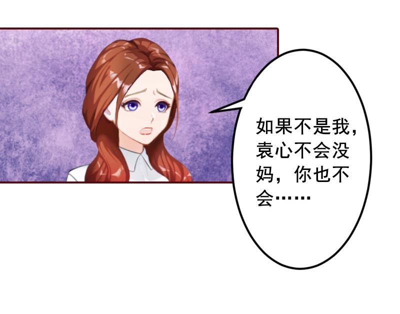 《BOSS难拒夫人，请深爱！》第65话 我爱的人结婚了，新娘却不是我 第41页