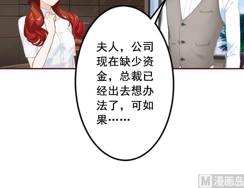 《BOSS难拒夫人，请深爱！》第67话 投资10亿 第11页