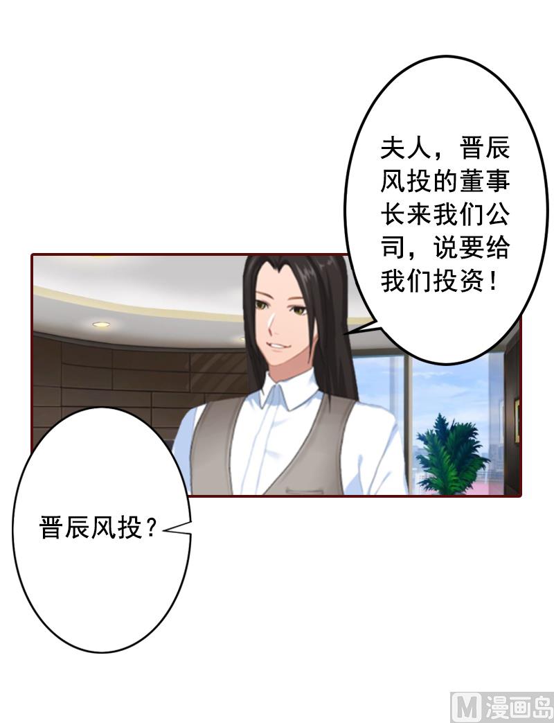 《BOSS难拒夫人，请深爱！》第67话 投资10亿 第15页