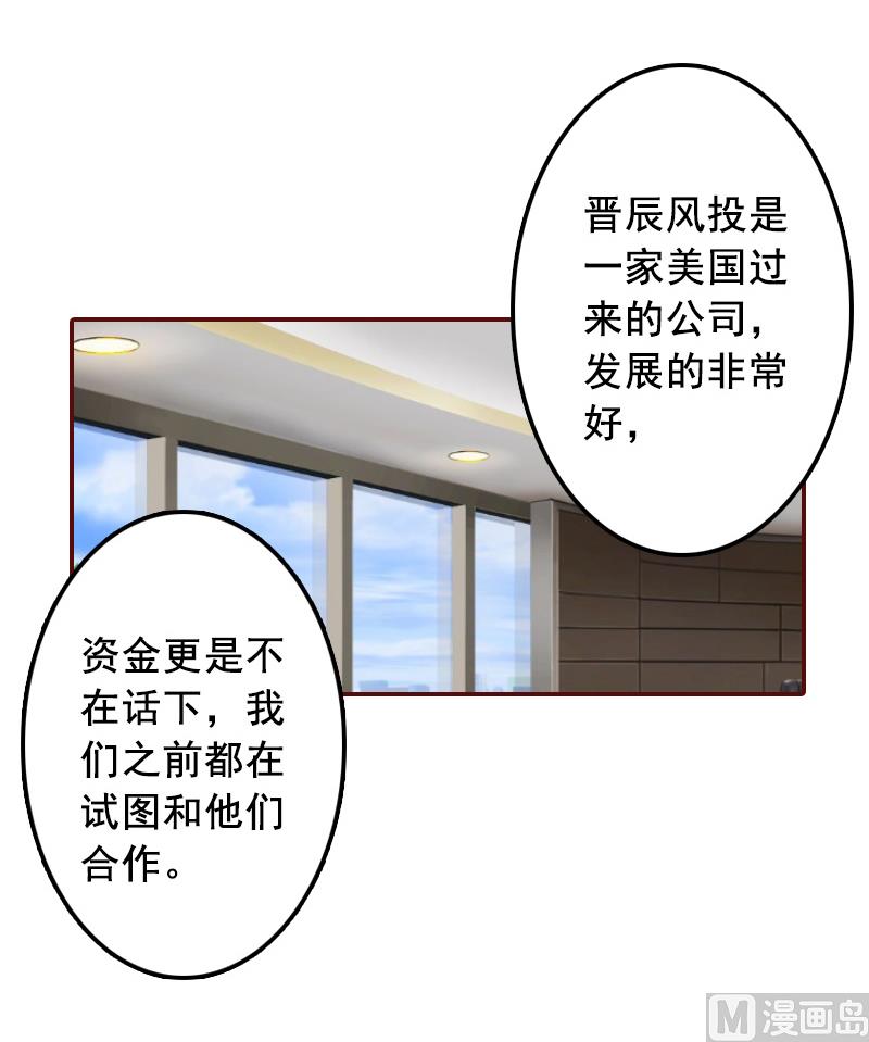 《BOSS难拒夫人，请深爱！》第67话 投资10亿 第16页