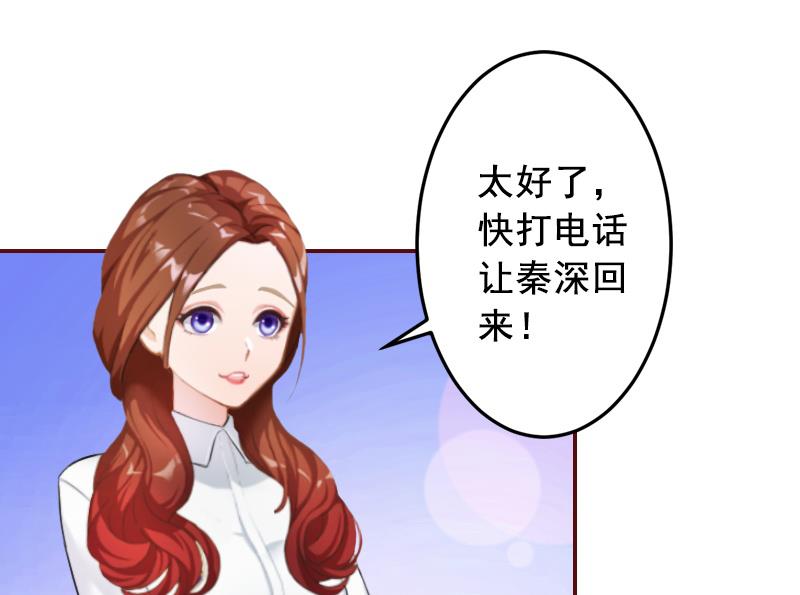《BOSS难拒夫人，请深爱！》第67话 投资10亿 第17页