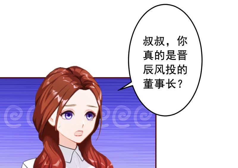 《BOSS难拒夫人，请深爱！》第67话 投资10亿 第23页