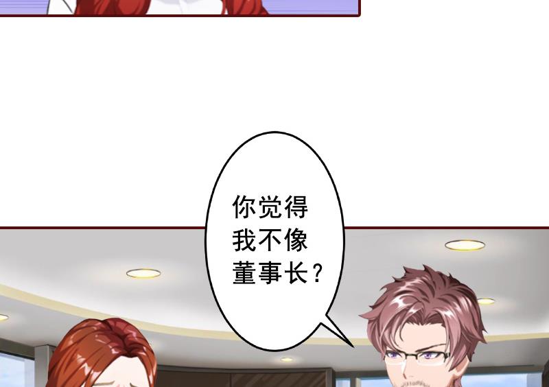 《BOSS难拒夫人，请深爱！》第67话 投资10亿 第24页