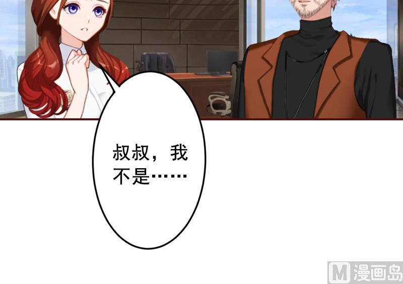 《BOSS难拒夫人，请深爱！》第67话 投资10亿 第25页