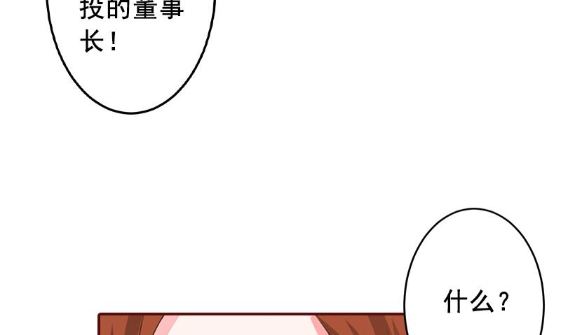 《BOSS难拒夫人，请深爱！》第67话 投资10亿 第27页