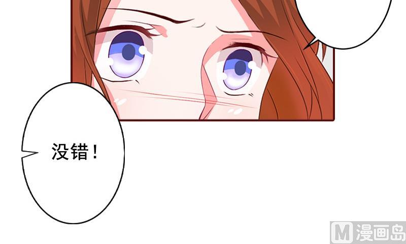 《BOSS难拒夫人，请深爱！》第67话 投资10亿 第28页