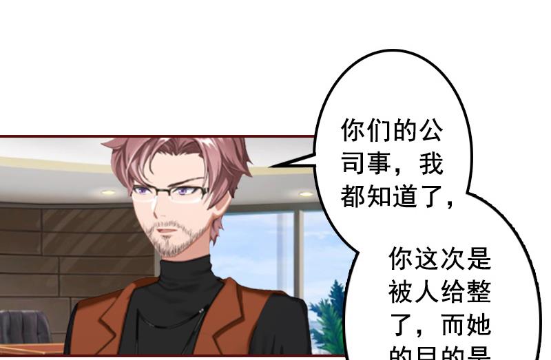 《BOSS难拒夫人，请深爱！》第67话 投资10亿 第29页