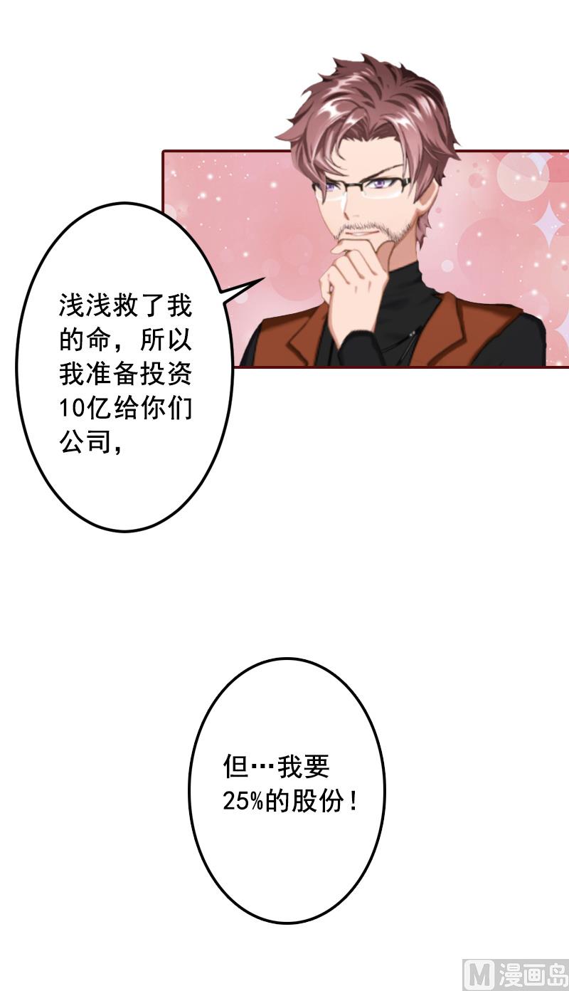 《BOSS难拒夫人，请深爱！》第67话 投资10亿 第32页