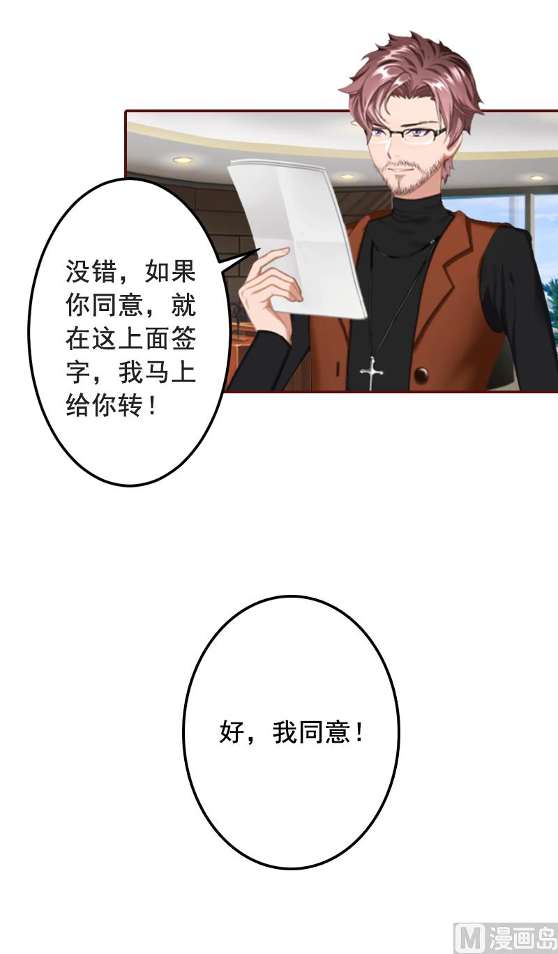 《BOSS难拒夫人，请深爱！》第67话 投资10亿 第36页