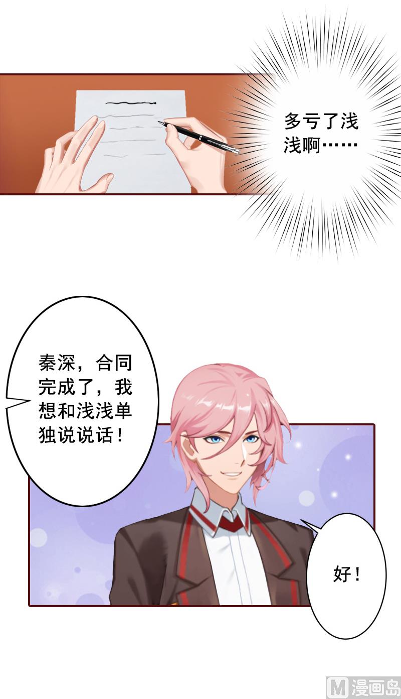 《BOSS难拒夫人，请深爱！》第67话 投资10亿 第37页