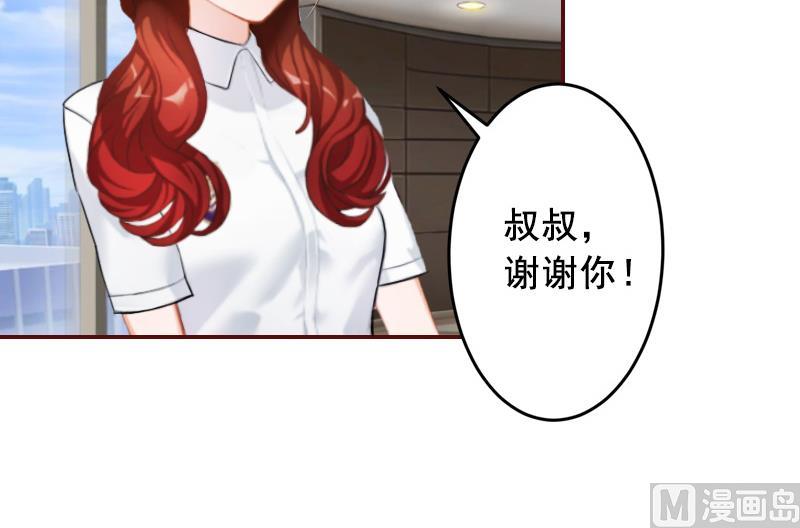 《BOSS难拒夫人，请深爱！》第67话 投资10亿 第40页