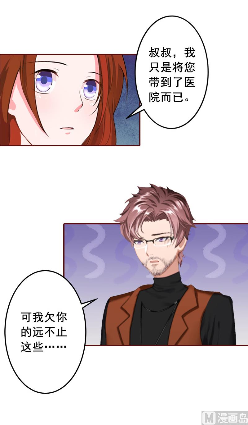 《BOSS难拒夫人，请深爱！》第67话 投资10亿 第42页