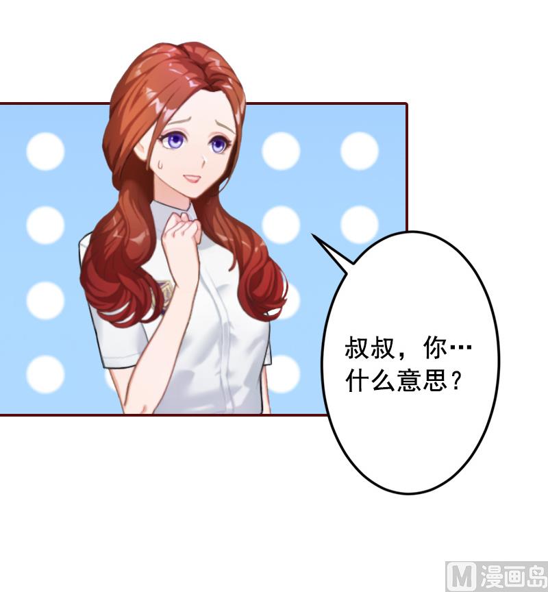 《BOSS难拒夫人，请深爱！》第67话 投资10亿 第43页