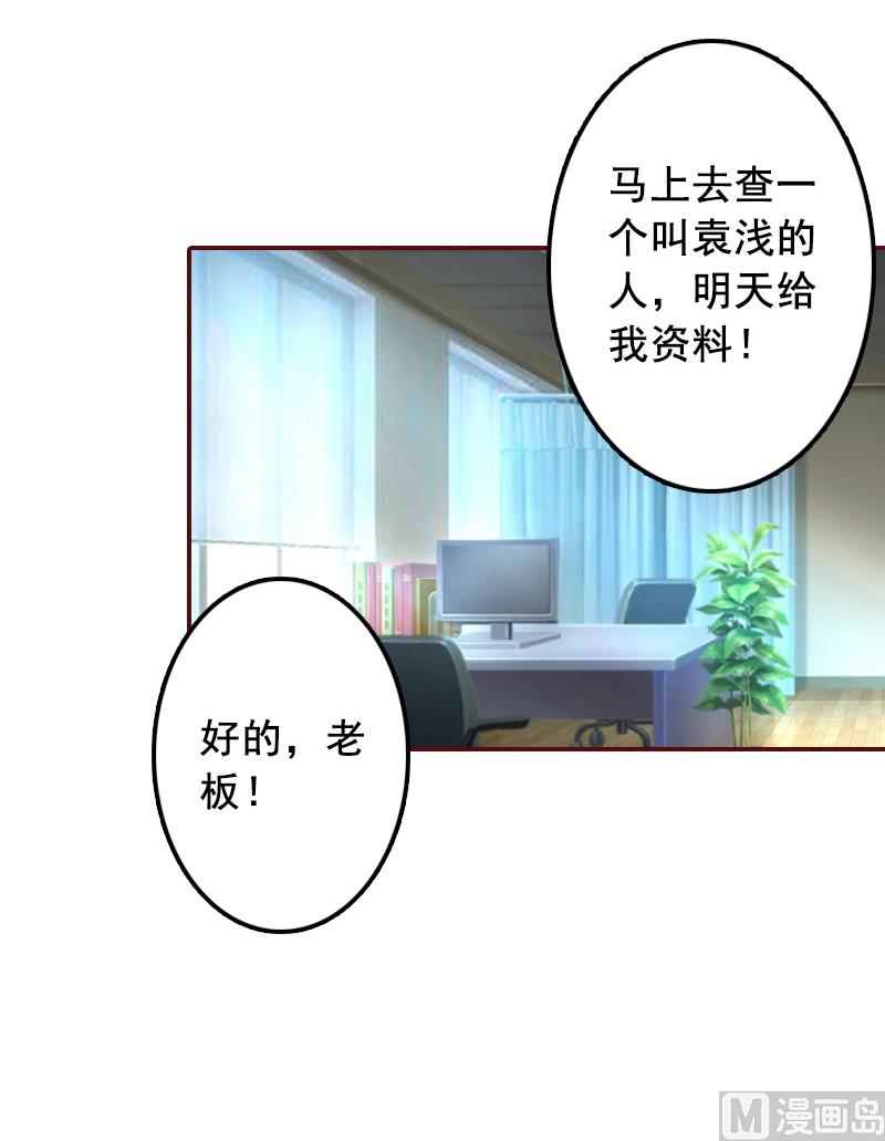《BOSS难拒夫人，请深爱！》第67话 投资10亿 第4页