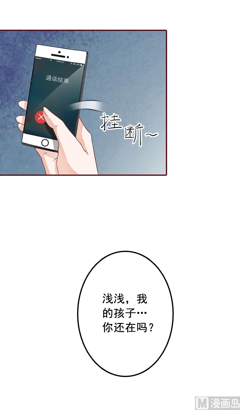 《BOSS难拒夫人，请深爱！》第67话 投资10亿 第5页