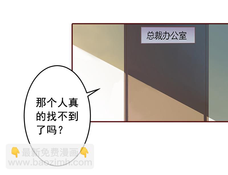 《BOSS难拒夫人，请深爱！》第67话 投资10亿 第9页