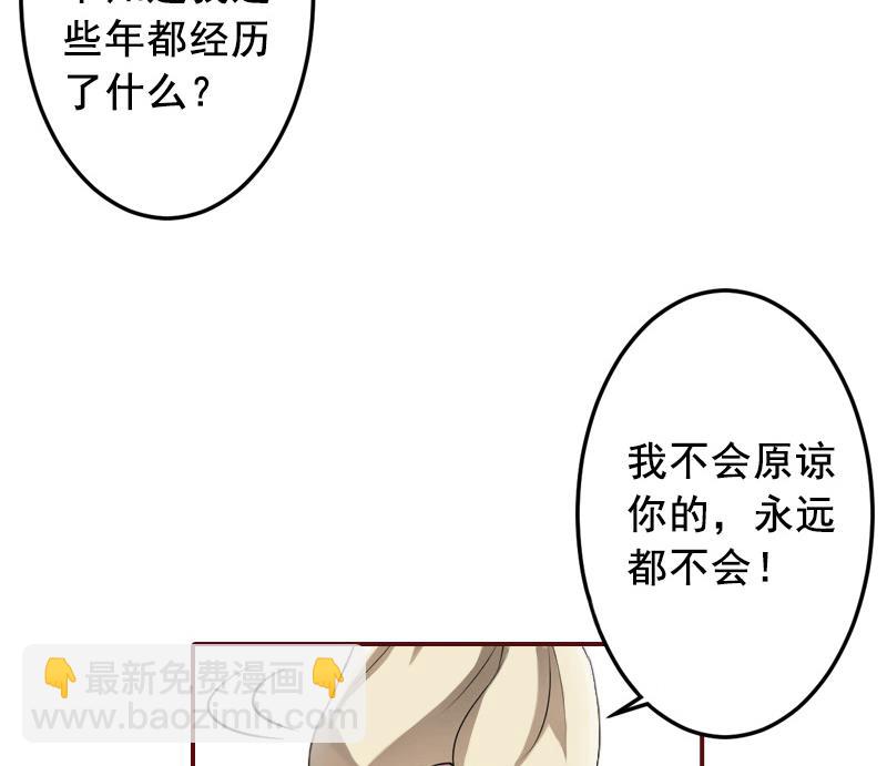 《BOSS难拒夫人，请深爱！》第68话 他没有怀孕？ 第15页