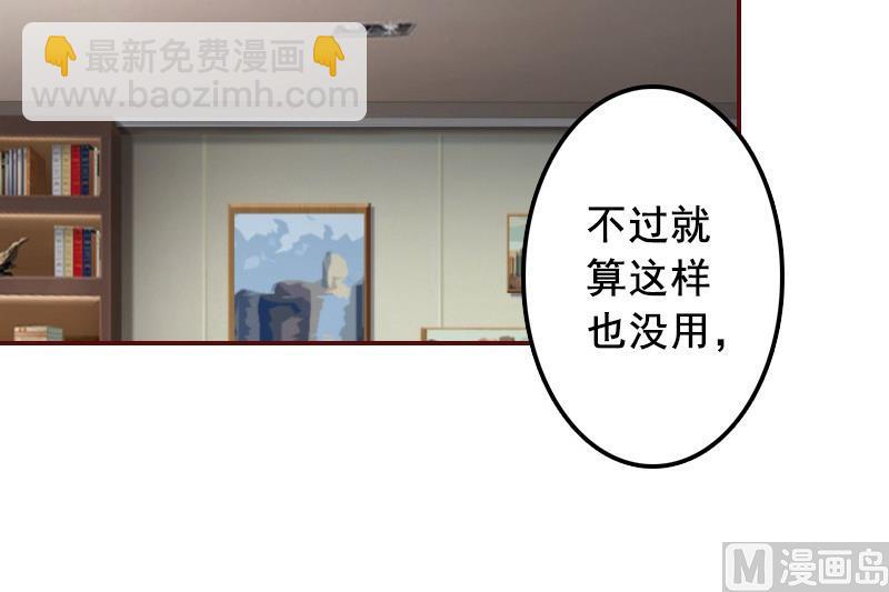 《BOSS难拒夫人，请深爱！》第68话 他没有怀孕？ 第29页