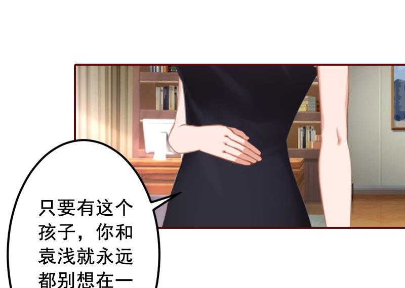 《BOSS难拒夫人，请深爱！》第68话 他没有怀孕？ 第30页