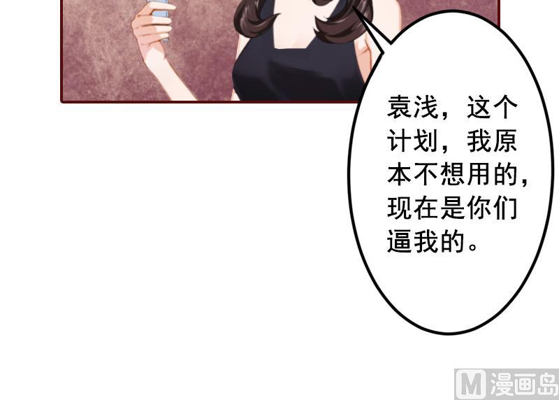 《BOSS难拒夫人，请深爱！》第68话 他没有怀孕？ 第32页