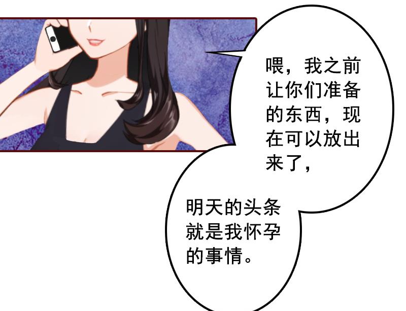 《BOSS难拒夫人，请深爱！》第68话 他没有怀孕？ 第33页