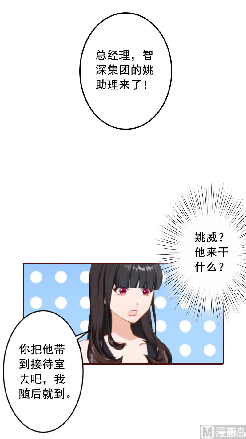 《BOSS难拒夫人，请深爱！》第68话 他没有怀孕？ 第48页