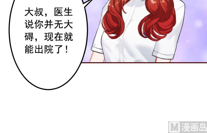 《BOSS难拒夫人，请深爱！》第66话 秦深拒婚 第13页
