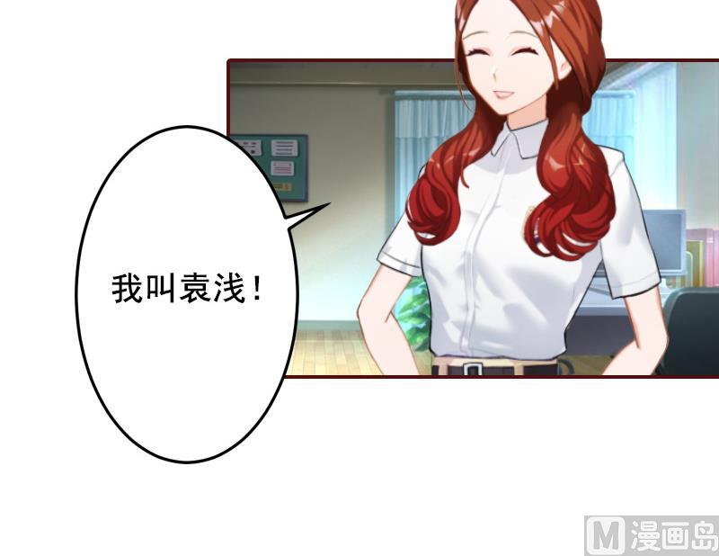 《BOSS难拒夫人，请深爱！》第66话 秦深拒婚 第16页
