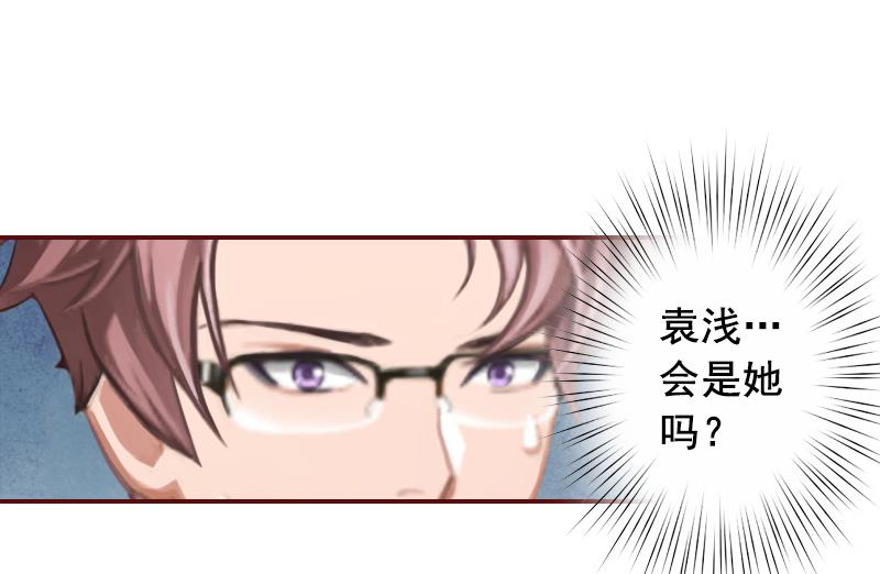 《BOSS难拒夫人，请深爱！》第66话 秦深拒婚 第17页
