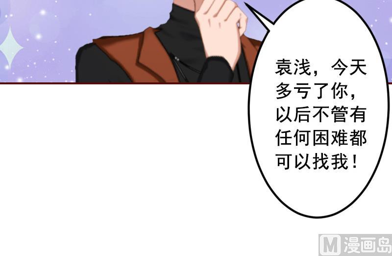 《BOSS难拒夫人，请深爱！》第66话 秦深拒婚 第19页