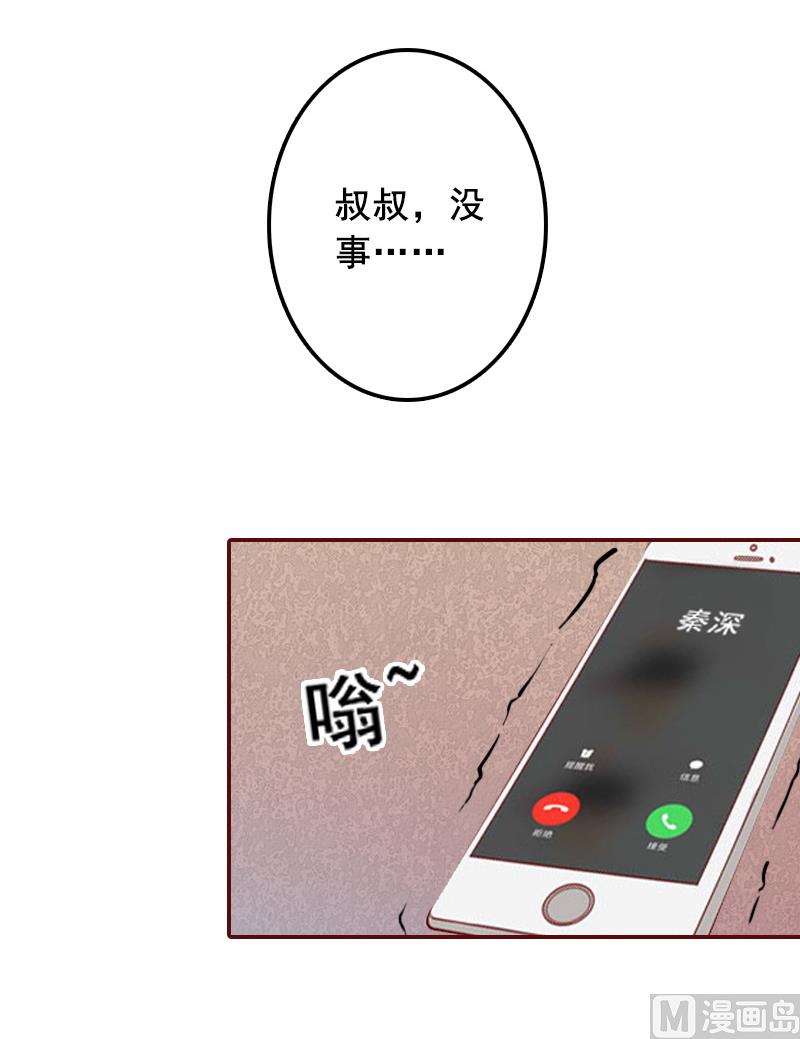 《BOSS难拒夫人，请深爱！》第66话 秦深拒婚 第20页