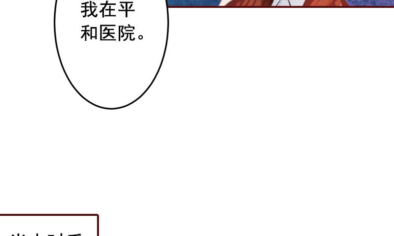 《BOSS难拒夫人，请深爱！》第66话 秦深拒婚 第25页