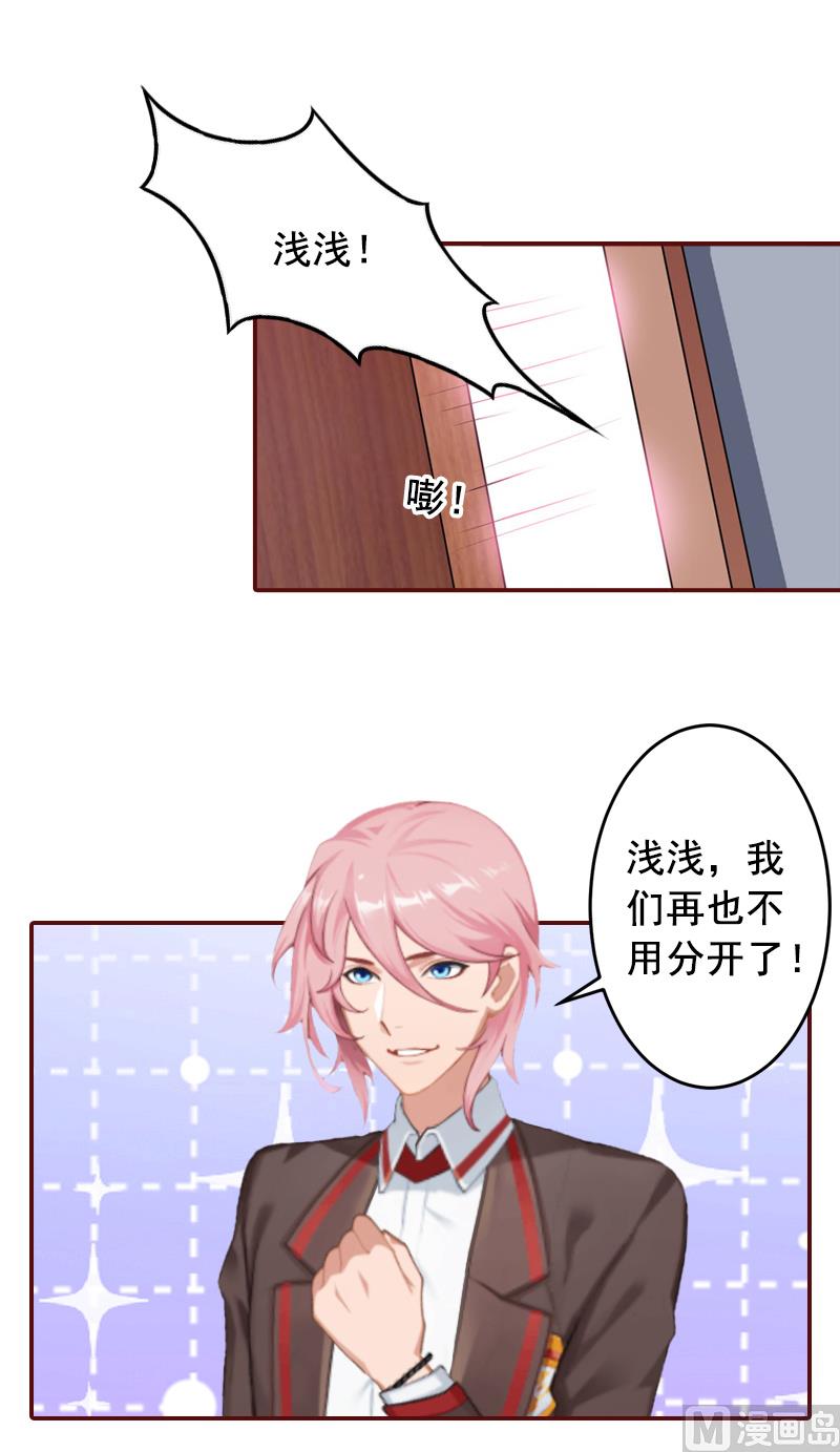 《BOSS难拒夫人，请深爱！》第66话 秦深拒婚 第27页