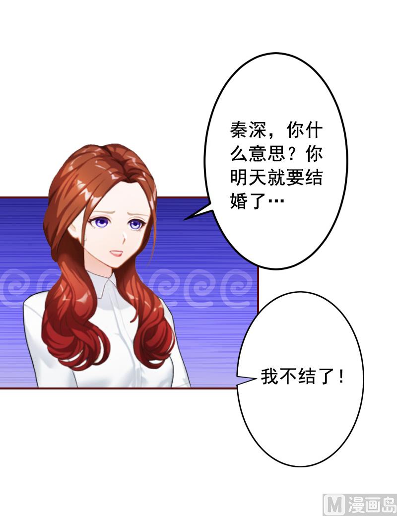 《BOSS难拒夫人，请深爱！》第66话 秦深拒婚 第28页