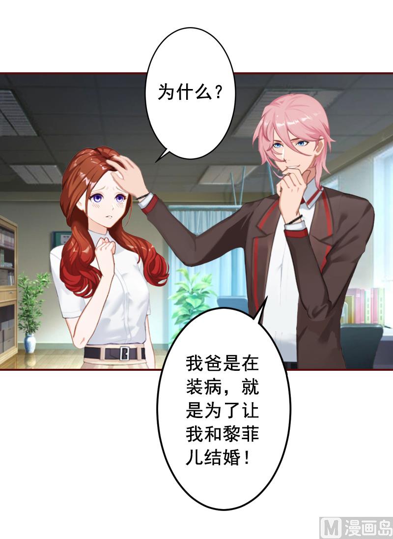 《BOSS难拒夫人，请深爱！》第66话 秦深拒婚 第29页
