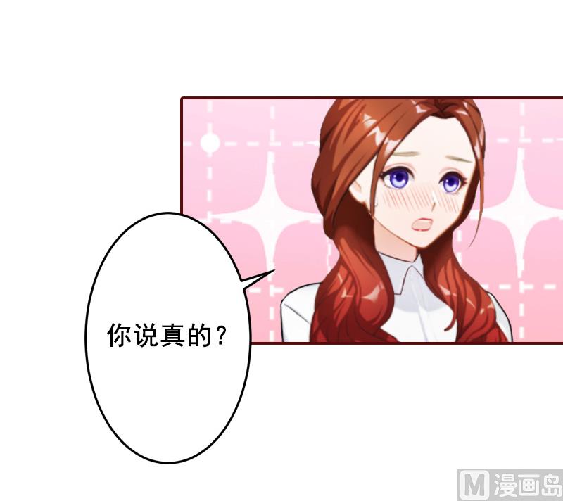《BOSS难拒夫人，请深爱！》第66话 秦深拒婚 第30页