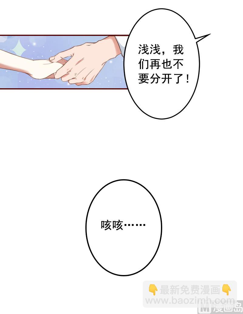《BOSS难拒夫人，请深爱！》第66话 秦深拒婚 第31页