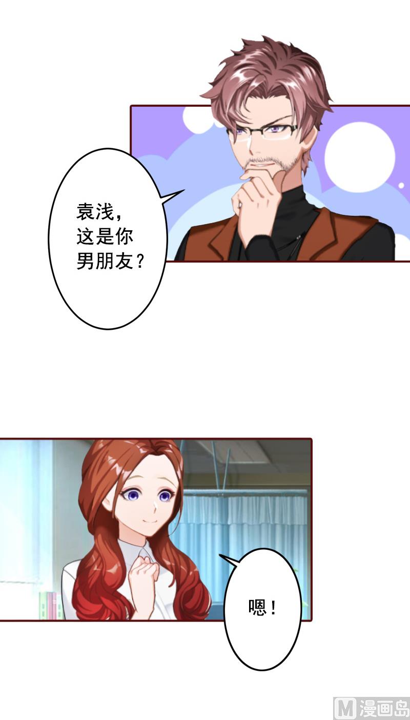 《BOSS难拒夫人，请深爱！》第66话 秦深拒婚 第33页