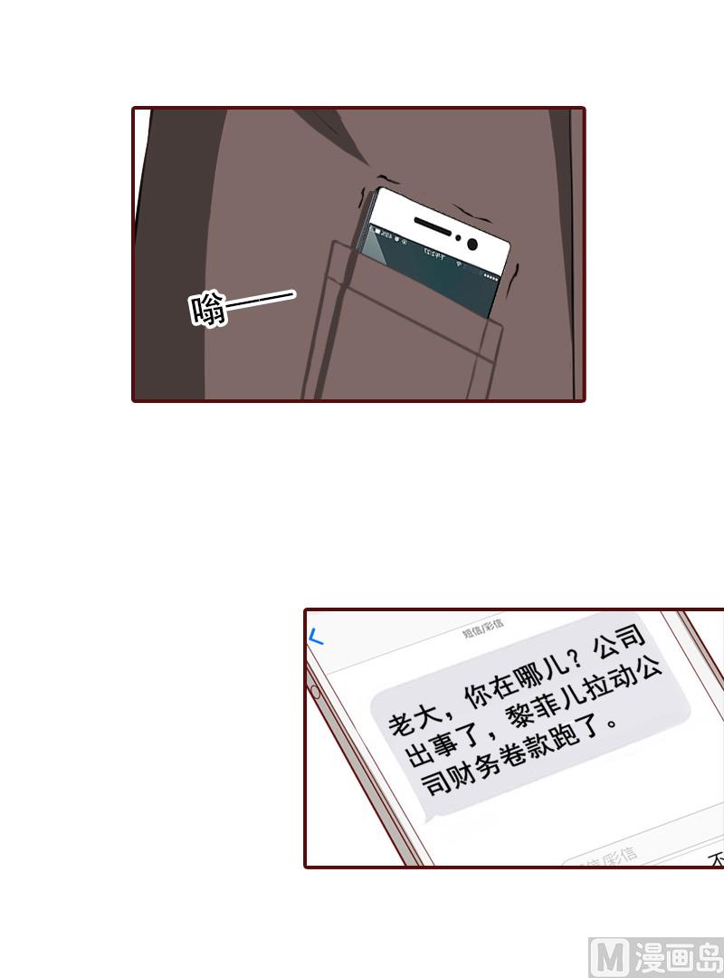 《BOSS难拒夫人，请深爱！》第66话 秦深拒婚 第34页