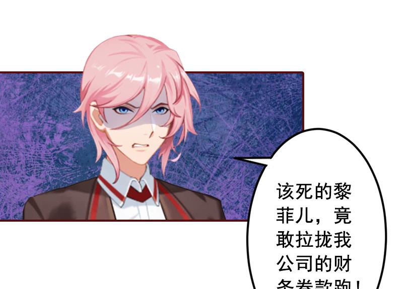 《BOSS难拒夫人，请深爱！》第66话 秦深拒婚 第35页