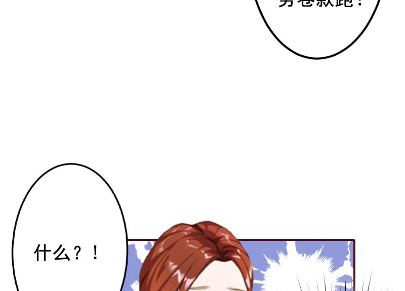 《BOSS难拒夫人，请深爱！》第66话 秦深拒婚 第36页