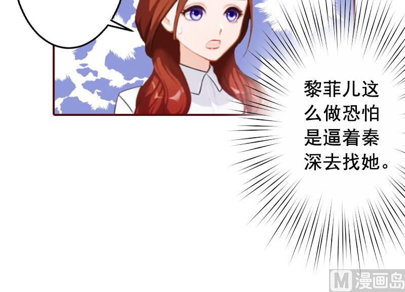 《BOSS难拒夫人，请深爱！》第66话 秦深拒婚 第37页